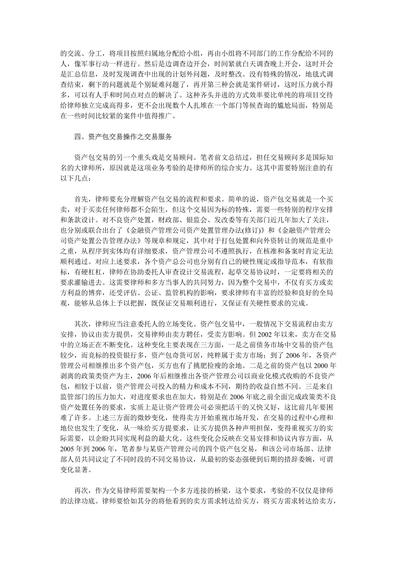 不良资产_打包处置中的律师实务.doc_第3页