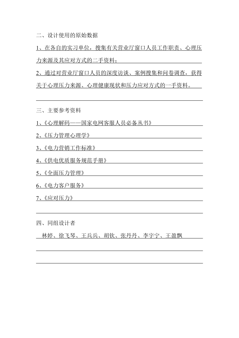 毕业设计任务书-营业厅窗口人员心理压力状况分析 浙江电力职业技术学院.doc_第3页