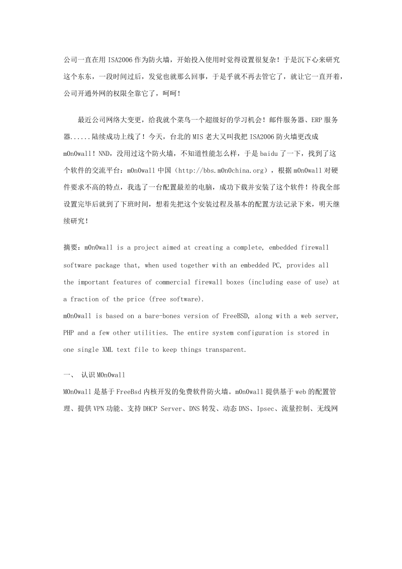 m0n0wall——详细安装及基本配置方法(图).doc_第1页