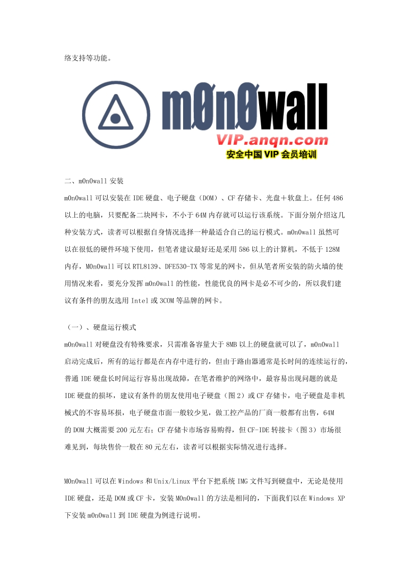 m0n0wall——详细安装及基本配置方法(图).doc_第2页