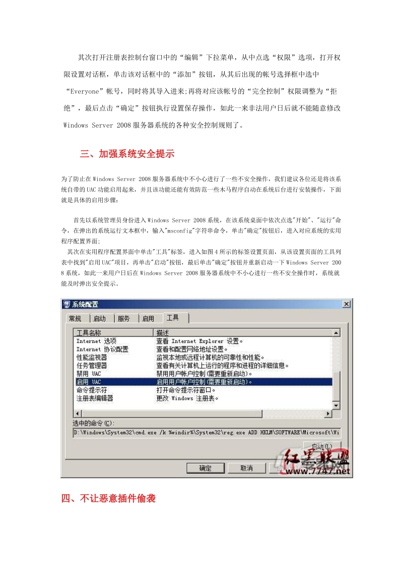 windows_server_2008年安全配置基础(改).doc_第3页