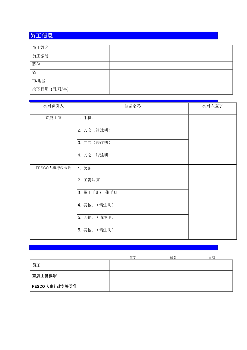 辞职申请表——及离职交接表.doc_第2页