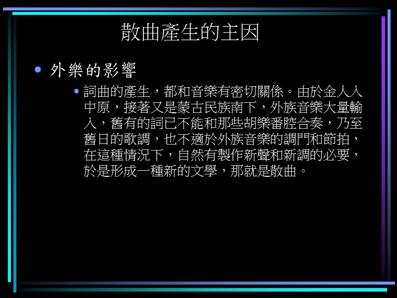 第二十一讲 元代戏曲与诗词 異族統治下的戲夢人生.ppt_第3页