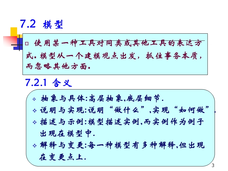 第六章统一建模语言 7.1 “统一”的含义.ppt_第3页