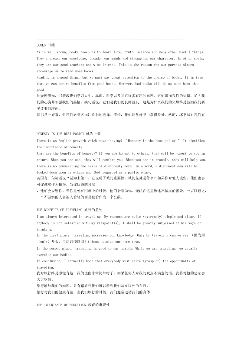 大学英语_四级作文模板速成.doc_第1页