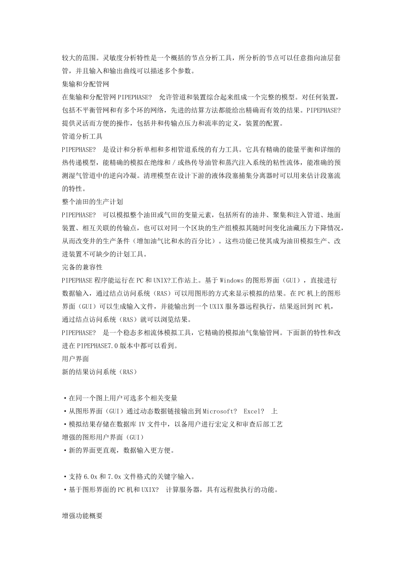 pipphase应用分享 simsci pipephase 9.0 (化工流体模拟分析)介绍.doc_第2页