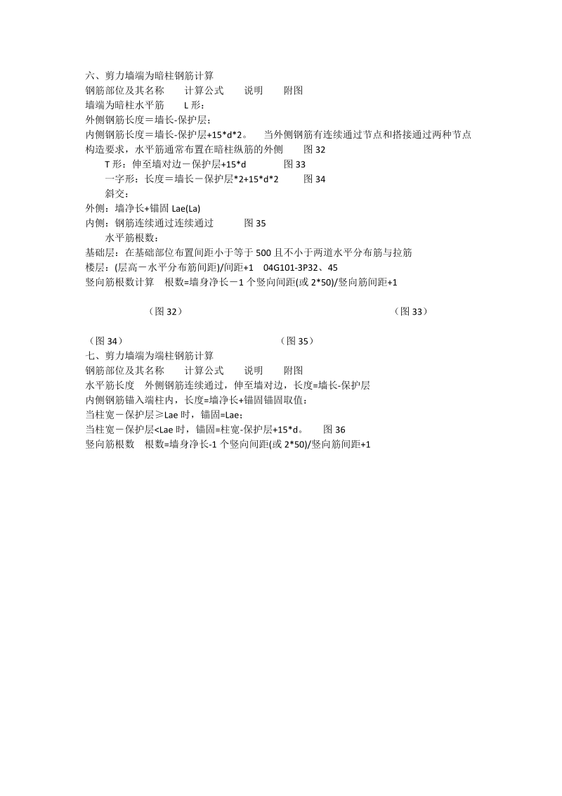 暗柱计算 5p.doc_第2页