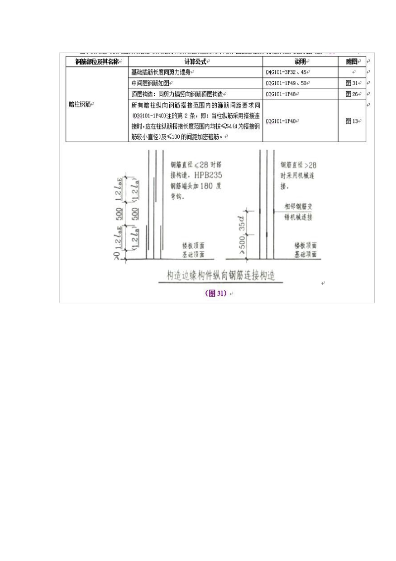 暗柱计算 5p.doc_第3页