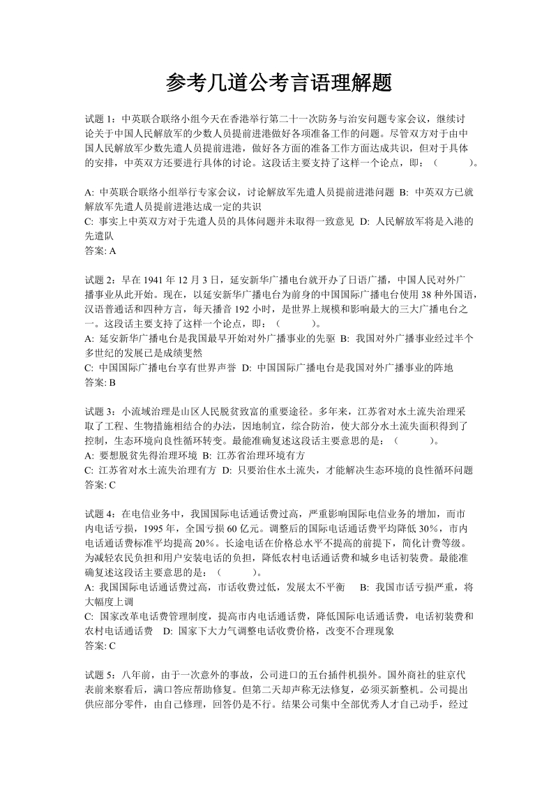 参考40道公考_言语理解选题.doc_第1页