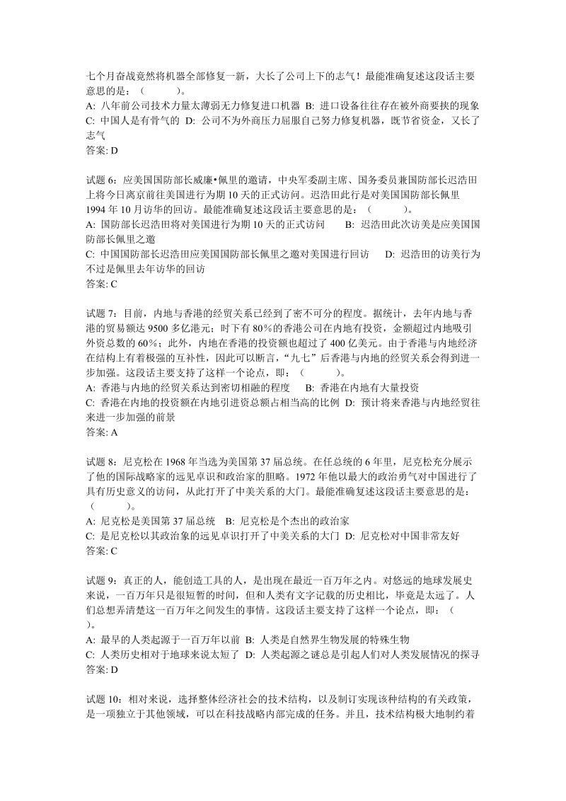 参考40道公考_言语理解选题.doc_第2页