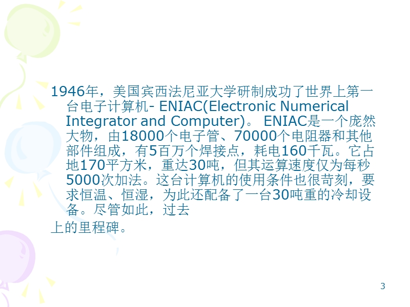 第1章计算机基础知识 104页.ppt_第3页