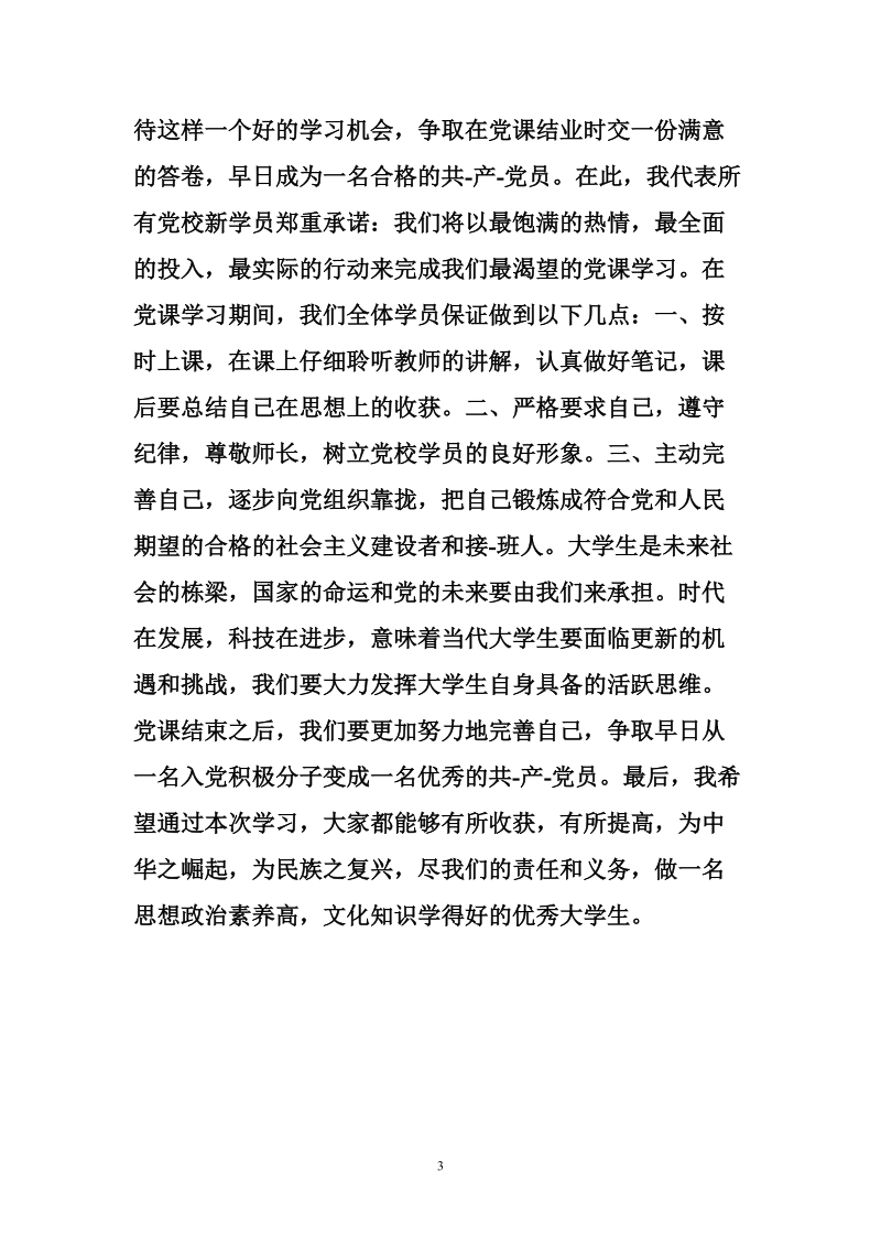 党课学员的自我鉴定 p4.doc_第3页