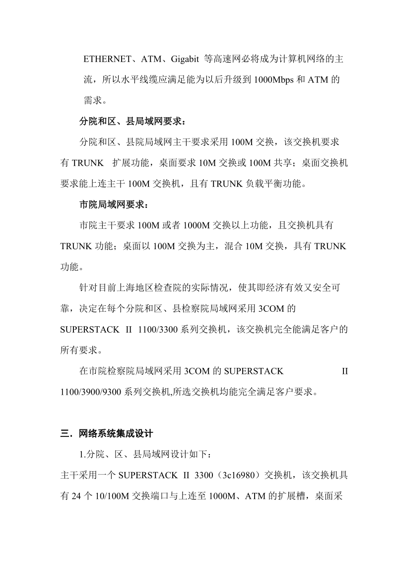 xx地区检察院网络集成设计方案 推荐.doc_第2页