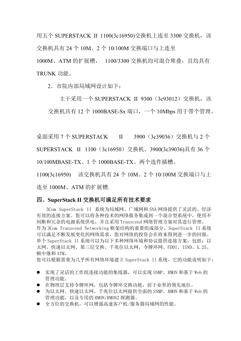 xx地区检察院网络集成设计方案 推荐.doc_第3页