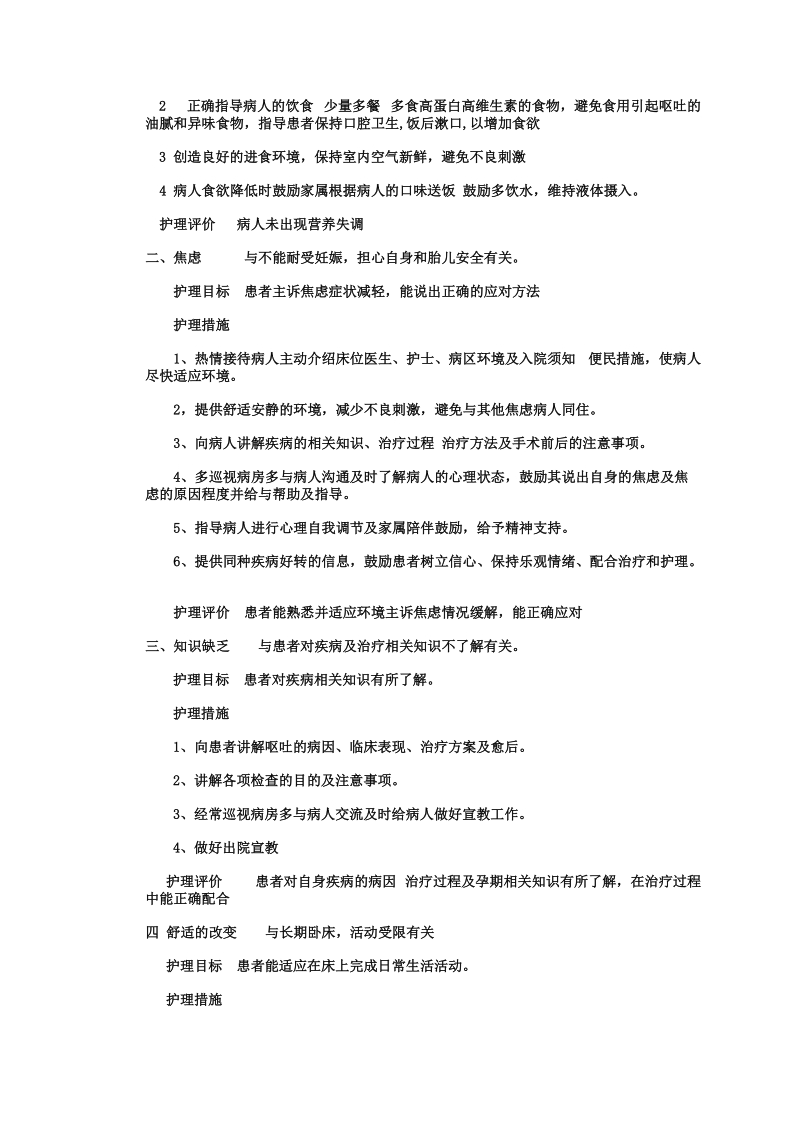 产科护理疾病查房妊娠剧吐 2011-10-25.doc_第2页