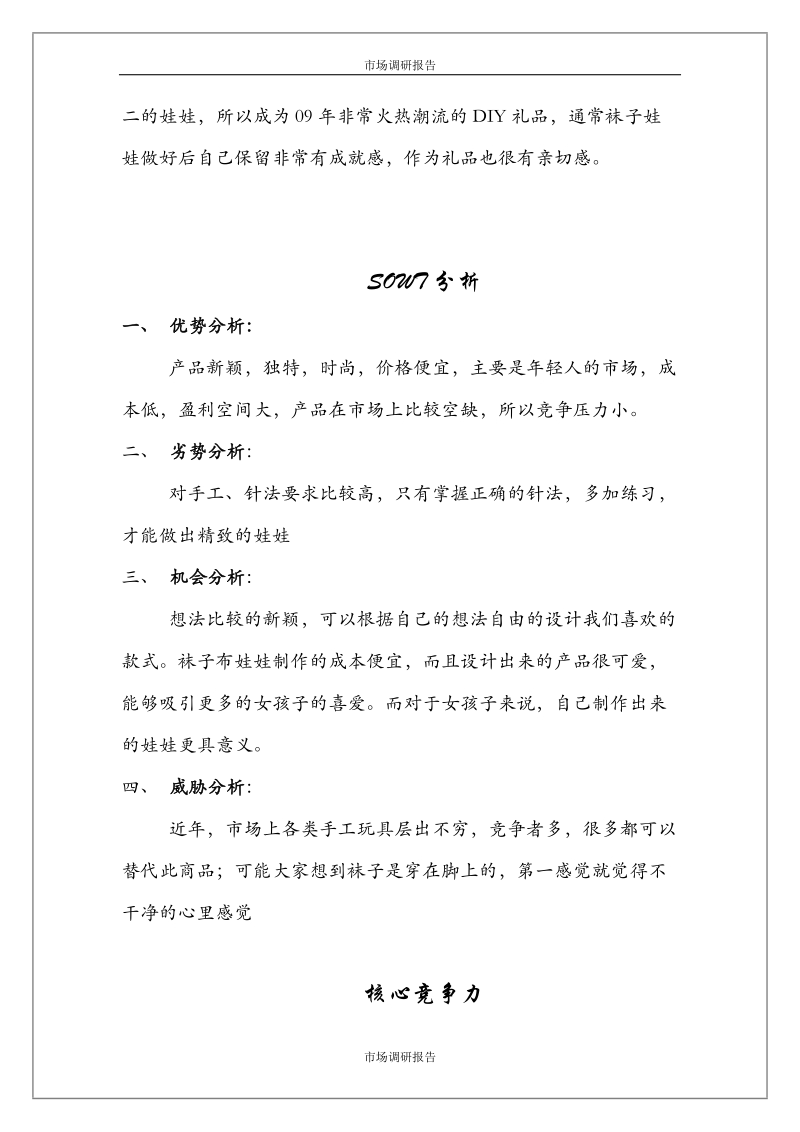 diy袜子娃娃调查问卷及分析 钟容、唐娜、刘莹、胡利琴、唐文英、雷江川.doc_第2页