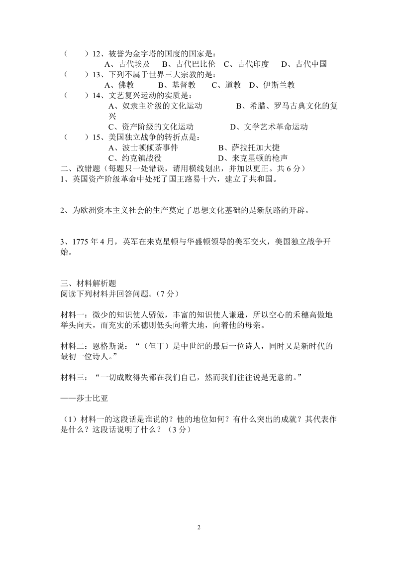 初三上历史——第一学月检测题.doc_第2页