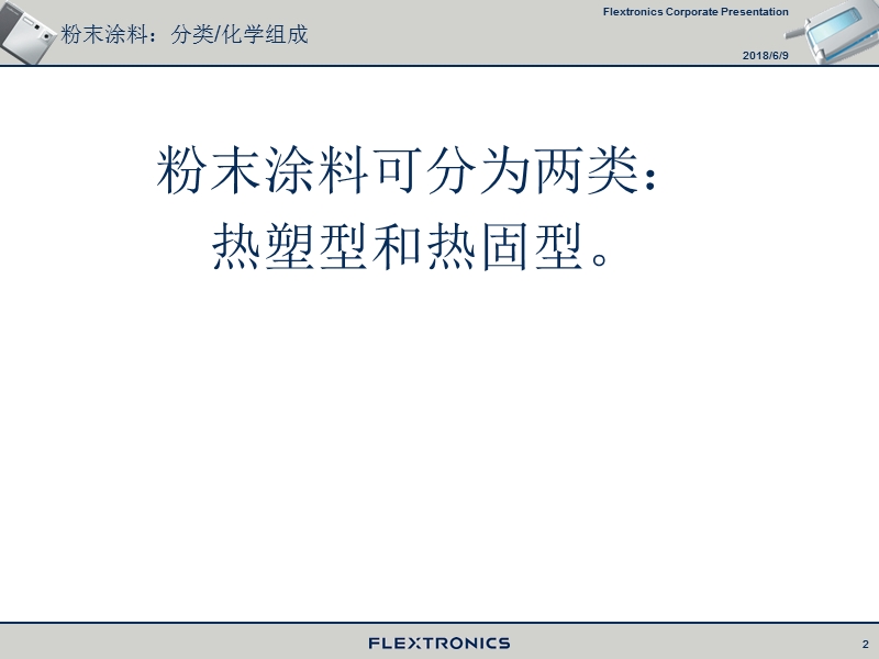 第三章 粉末涂料 化学组成.ppt_第2页