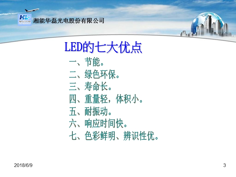 led生产工艺及产品介绍 湘能华磊光电股份有限公司.ppt_第3页