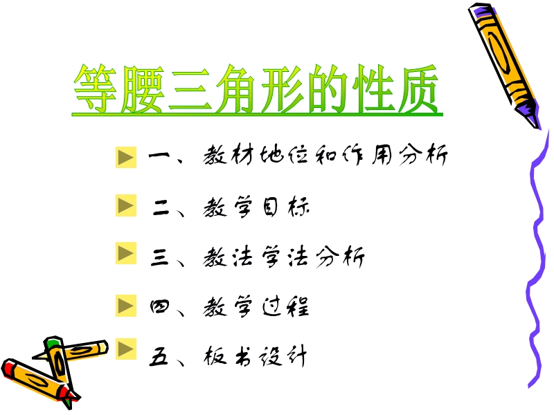 等腰三角形的性质 刘罗昌.ppt_第2页