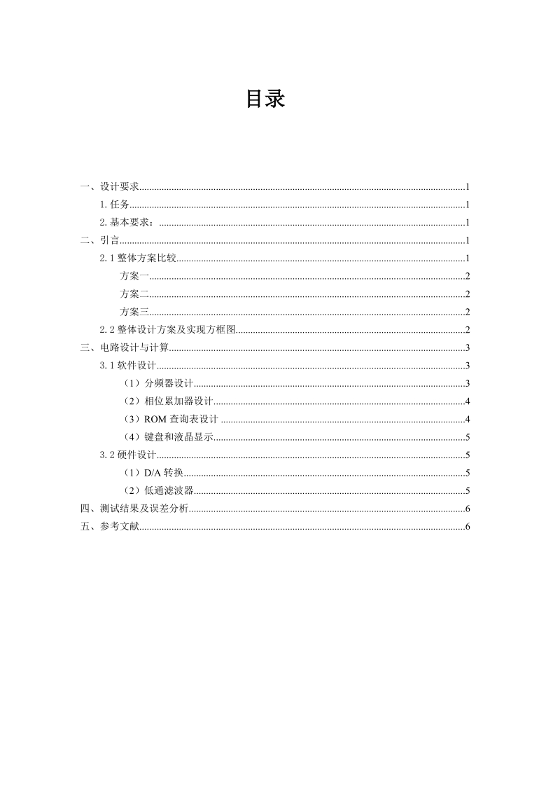 程控滤波器 正弦波信号发生器.doc_第2页