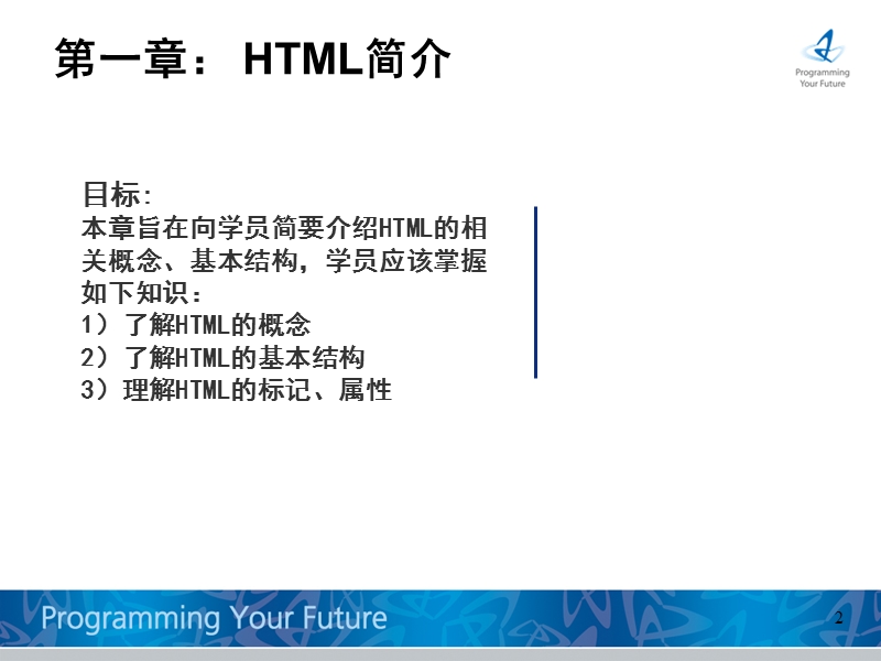 html 实用页面设计方法.ppt_第2页