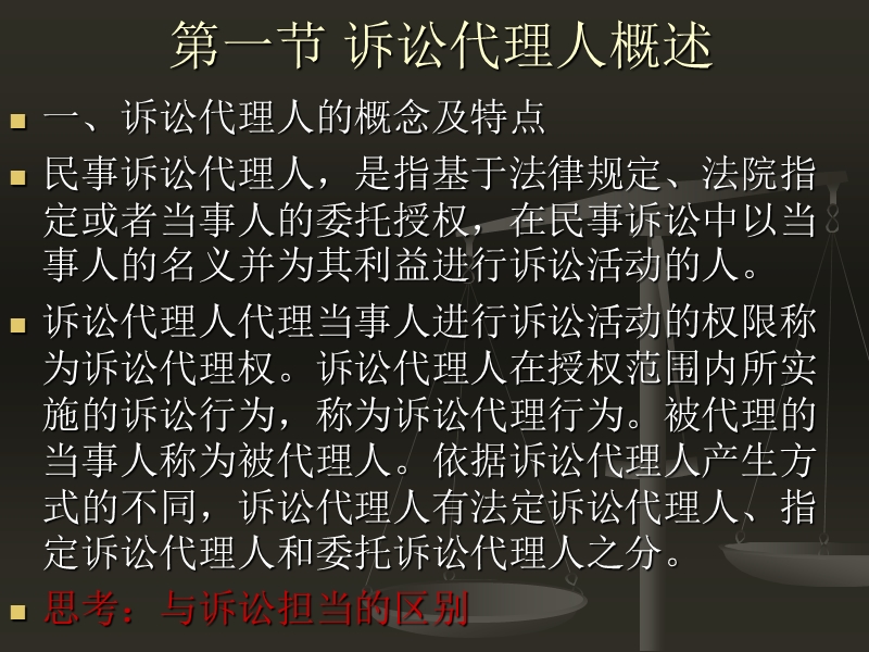 第九章 诉讼代理人 经典.ppt_第2页