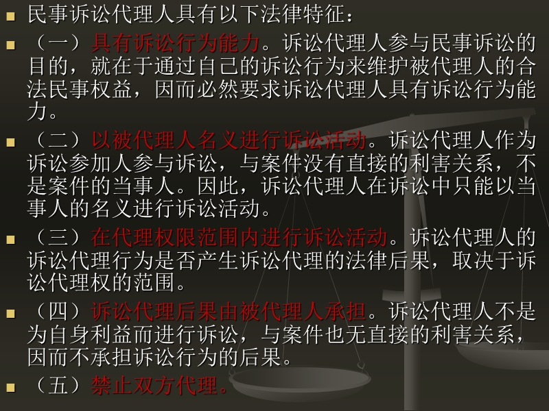 第九章 诉讼代理人 经典.ppt_第3页