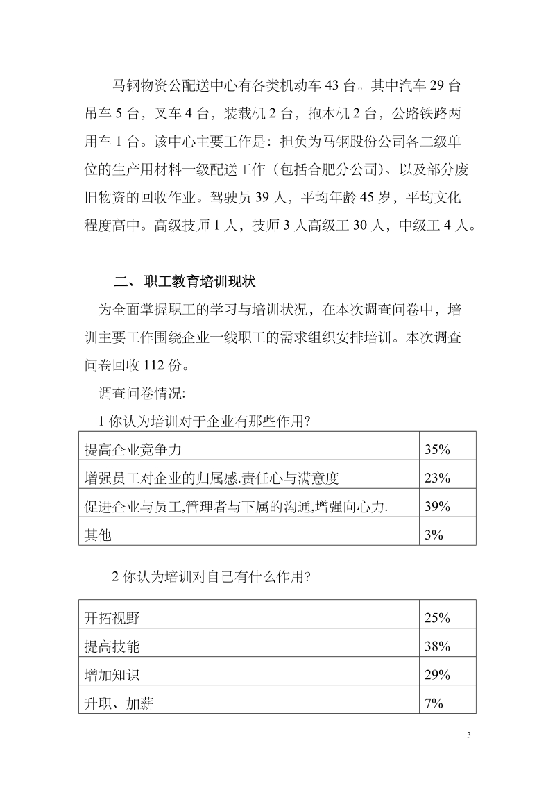 创建学习型企业 培养全能型职工.doc_第3页