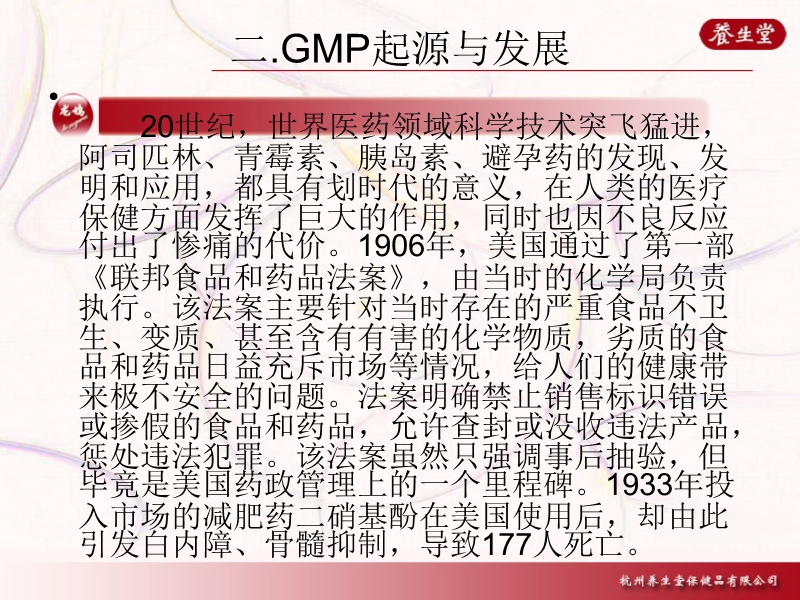 gmp相关知识 养生堂.ppt_第3页