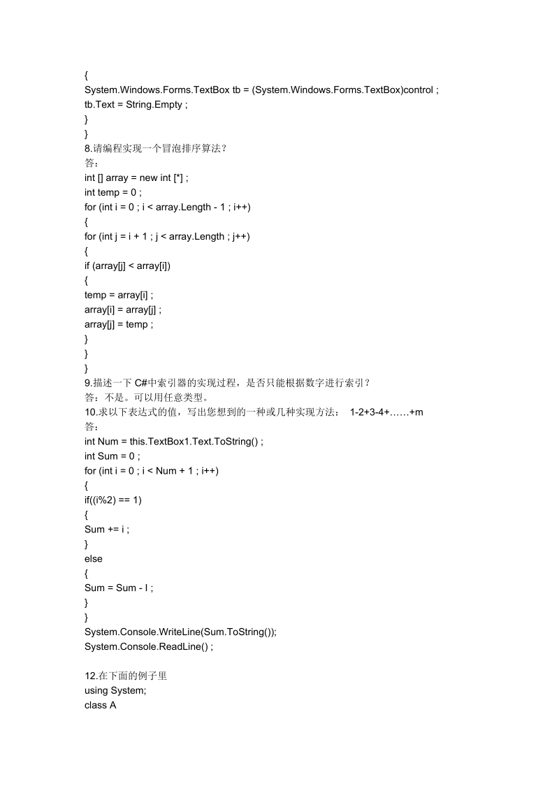 c#面试题100例 11页.doc_第2页