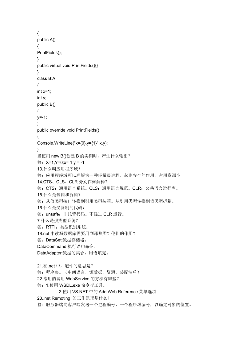 c#面试题100例 11页.doc_第3页