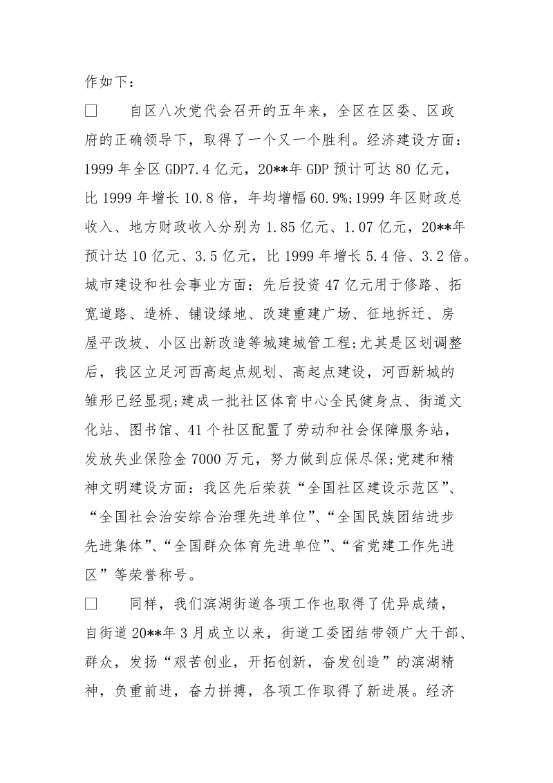 党代表——选举会议领导讲话稿.doc_第2页