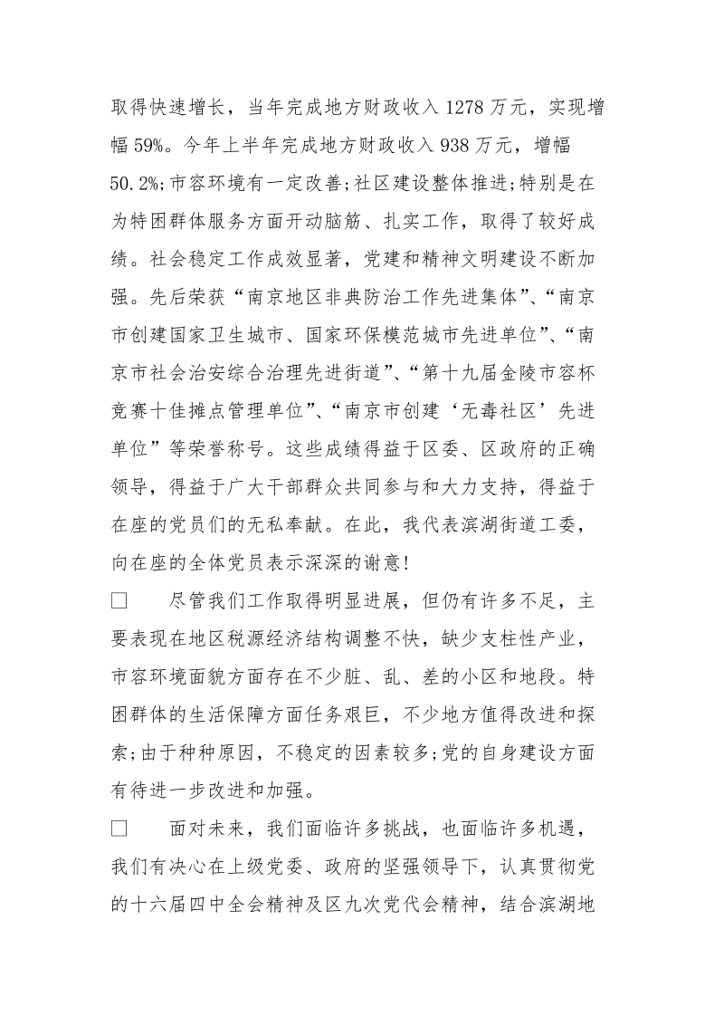 党代表——选举会议领导讲话稿.doc_第3页