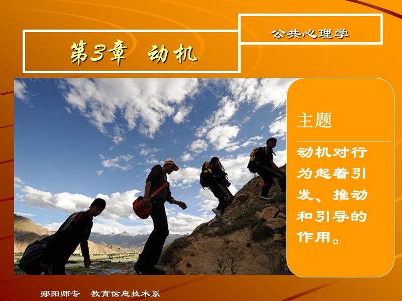 第3章 动机 郧阳师专.ppt_第1页