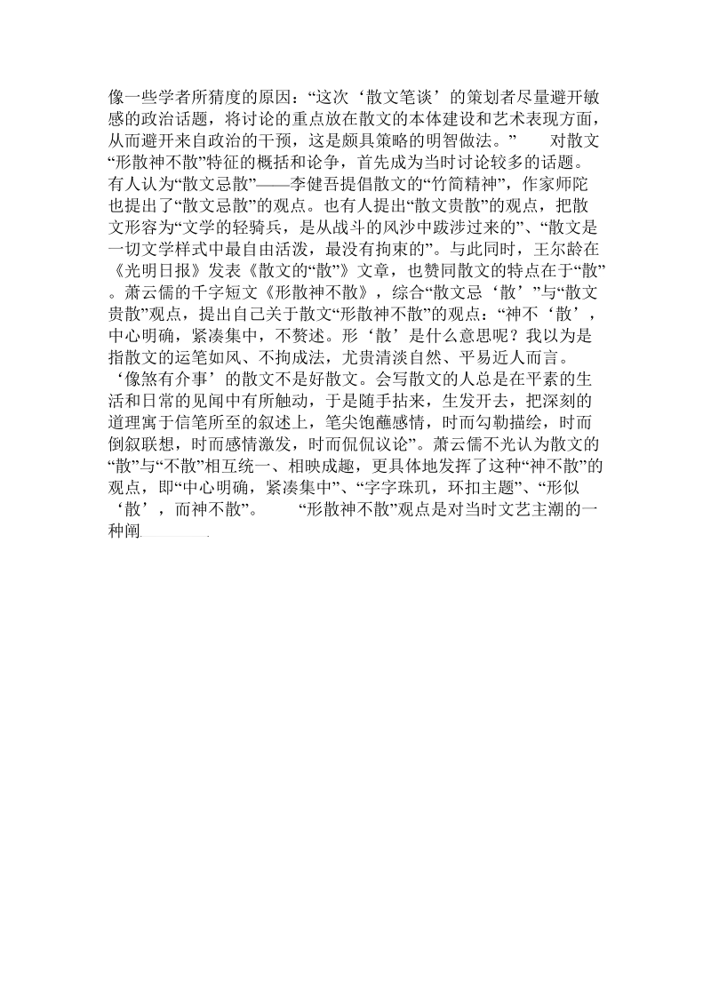 当代散文_理论建设的回顾与反思.doc_第2页