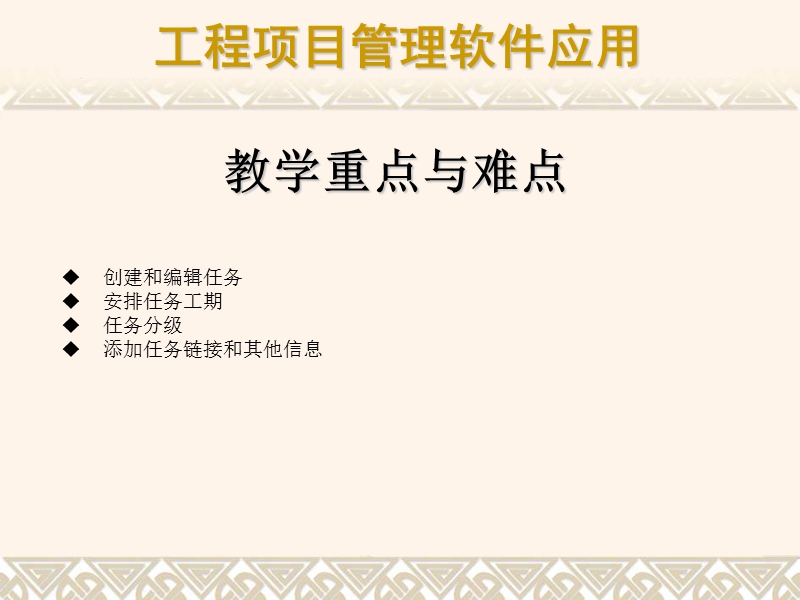 ch04__项目任务管理 胡永铨.ppt_第3页