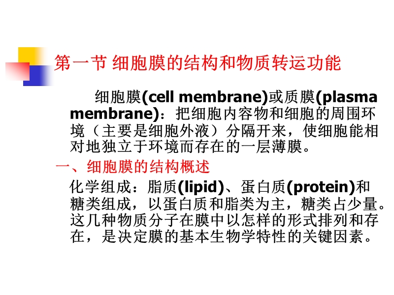 第2章 细胞 的基本功能.ppt_第3页