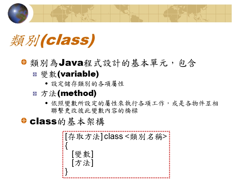 第六章类别与物件 class & object.ppt_第2页