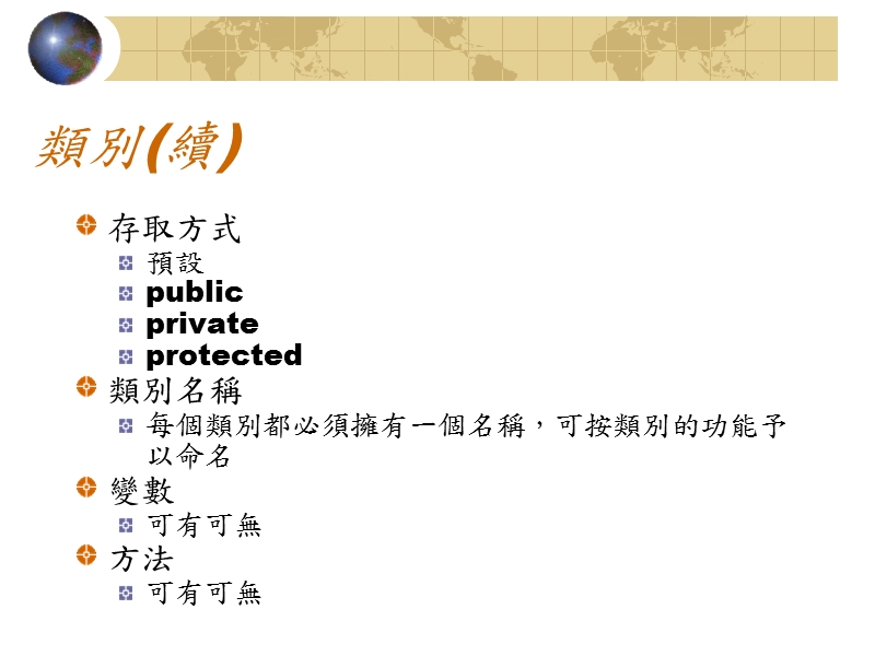 第六章类别与物件 class & object.ppt_第3页