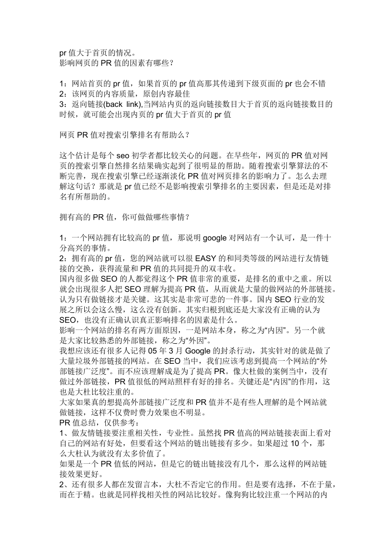 pr值_快速提升方案.doc_第2页