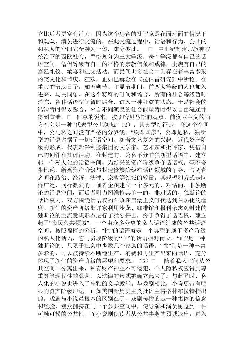 当代文化批评_与公共话语空间的拓展.doc_第2页