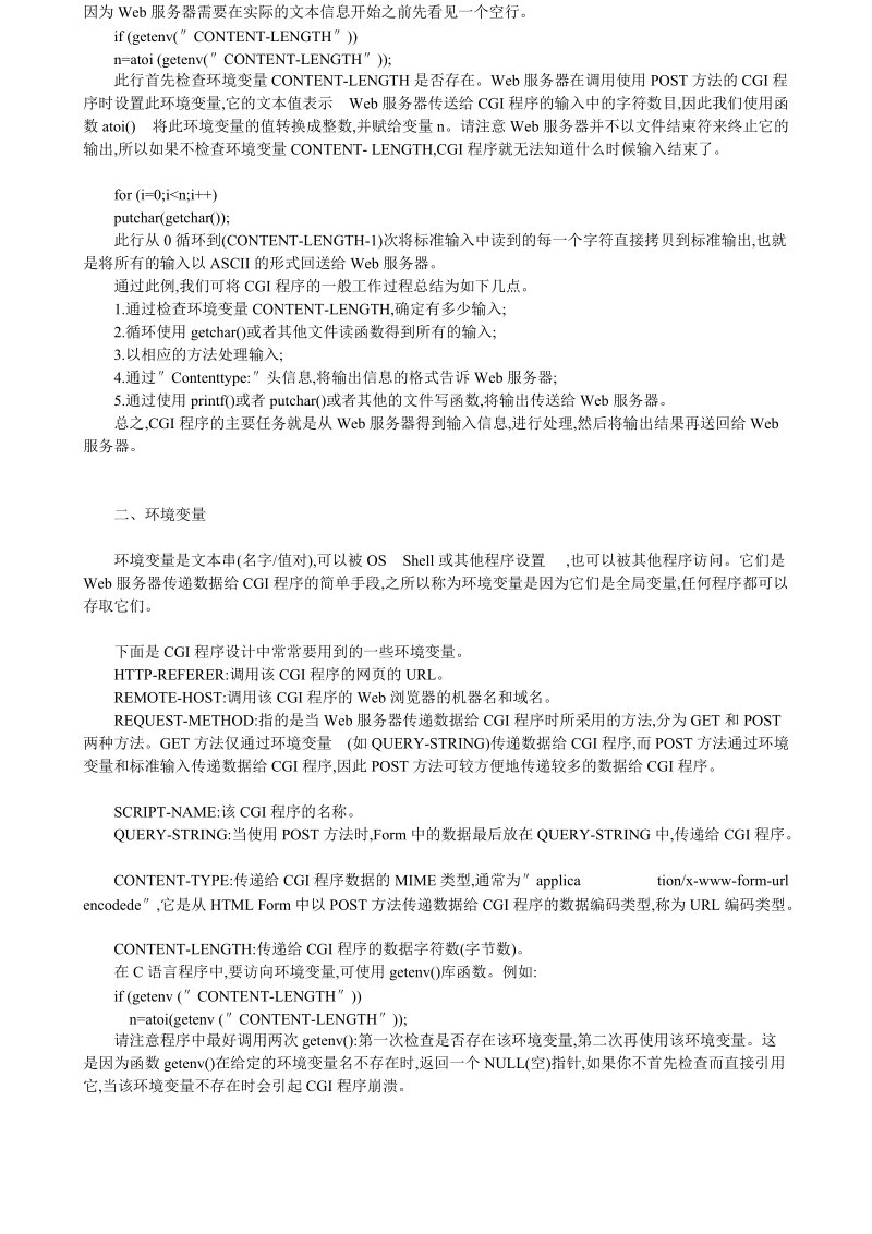 c语言编写cgi 程序指南 经典.doc_第2页