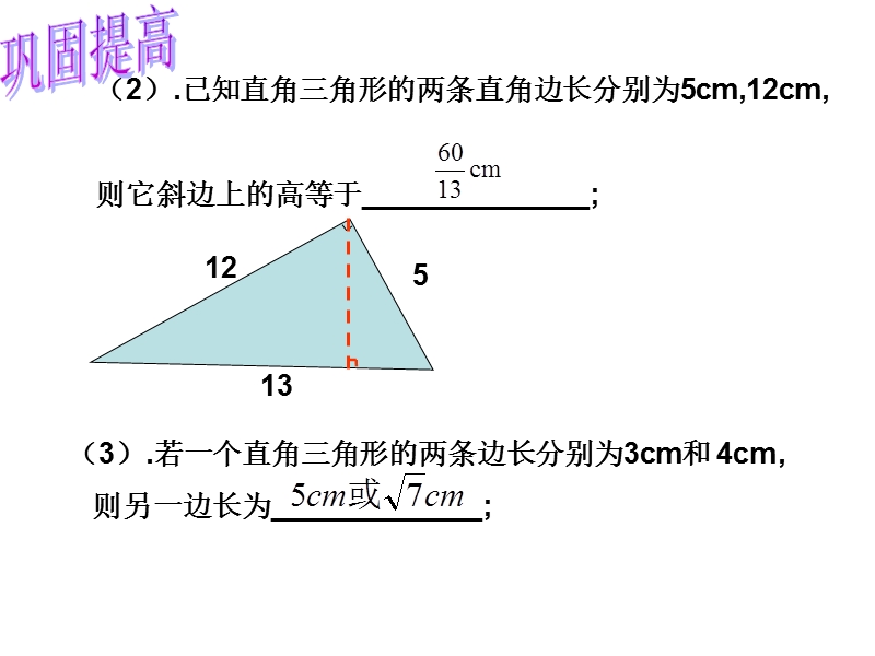 hui 18.2 勾股定理2 11页.ppt_第3页