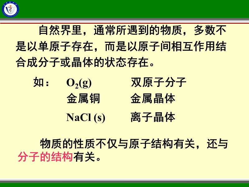 第九章化学键和分子结构 课件.ppt_第2页