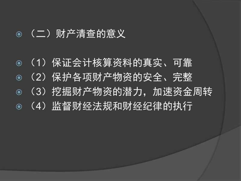 第七章 财产清查 p72.ppt_第2页