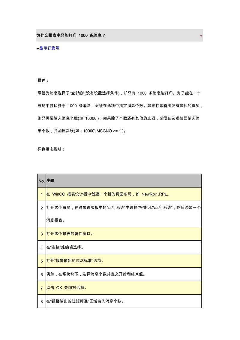 wincc——打印曲线和协议.doc_第2页