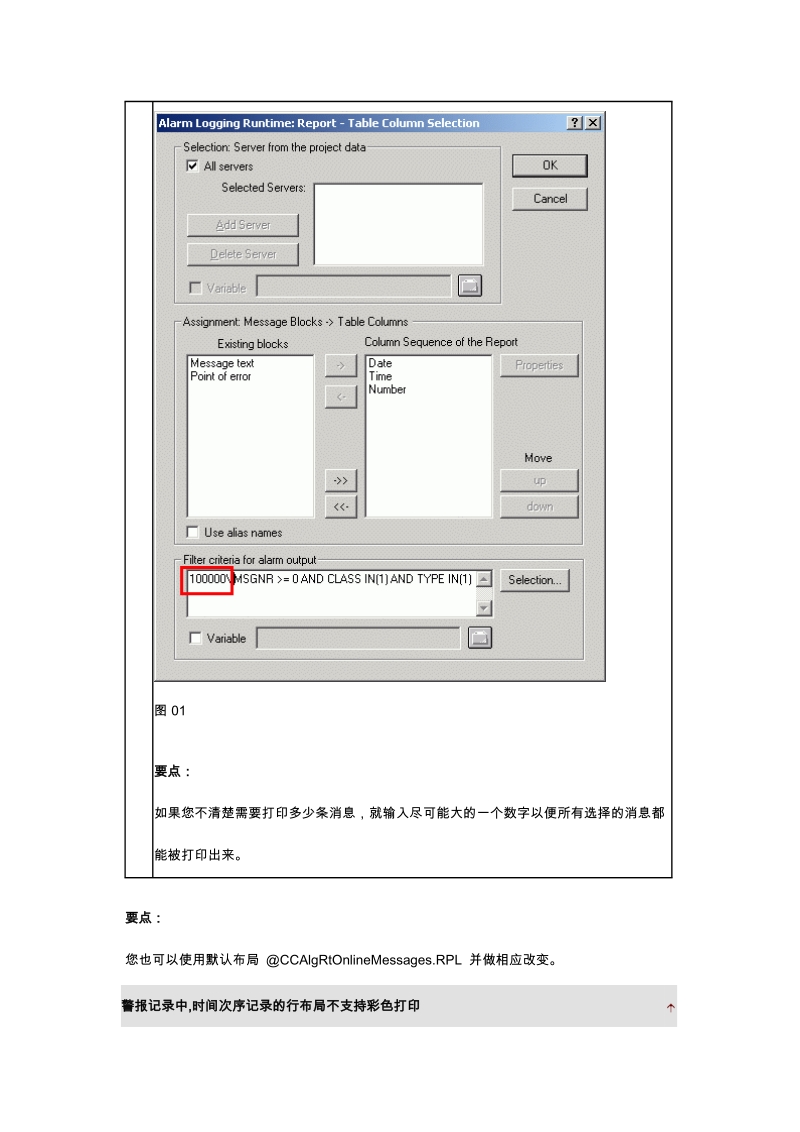 wincc——打印曲线和协议.doc_第3页