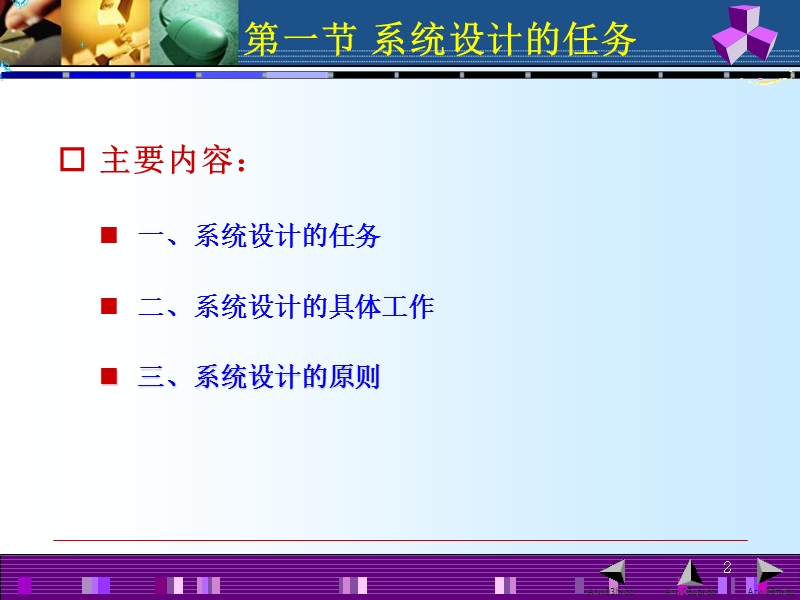 第七章管理信息系统的系统设计 泰山学院.ppt_第2页