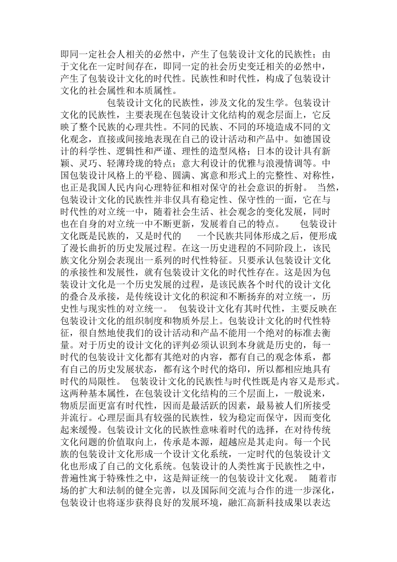 当代包装_设计中的文化观念.doc_第2页